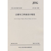 公路圬工桥涵设计规范