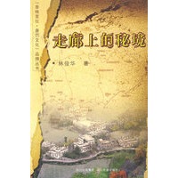 走廊上的秘境