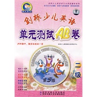 剑桥少儿英语单元测试AB卷(附磁带2级)/剑桥少儿英语学习与考级辅导系列