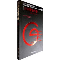 印刷营业手册-业务员成功读本