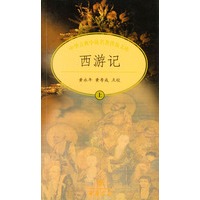 西游记（上下册）
