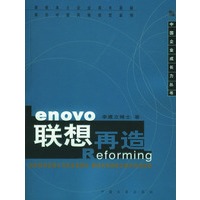 联想再造