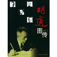 胡通图传
