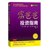 富爸爸——投资指南