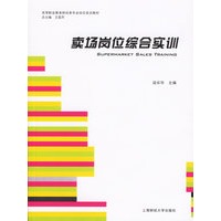 卖场岗位综合实训
