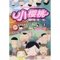 小樱桃3