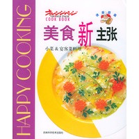 美食新主张--小菜&宴客菜料理