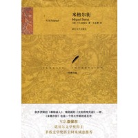 米格尔街