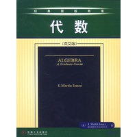 代数（英文版）——经典原版书库