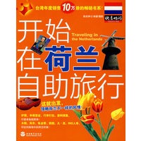开始在荷兰自助旅行