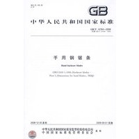 手用钢锯条