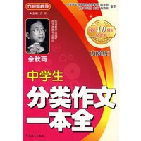 中学生分类作文一本全（加强版）