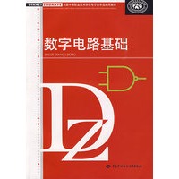 数字电路基础