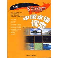 中国水怪调查