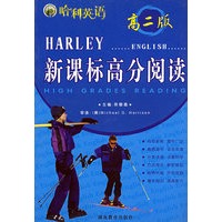 哈利英语：新课标高分阅读（高二版）