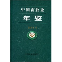 中国畜牧业年鉴2011