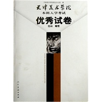 天津美术学院本科入学考试优秀试卷(绘画雕塑)