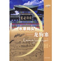 水旱码头--龙驹寨