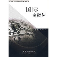 国际金融法