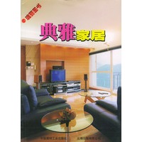典雅家居——瑰丽图书