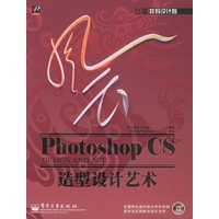 风云Photoshop CS造型设计艺术（全彩·含CD-ROM光盘一张）/飞思数码设计院