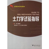 土力学试验指导（附报告书）