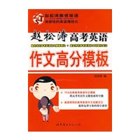 赵松涛高考英语作文高分模板