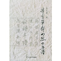 辛亥革命四烈士年谱