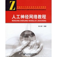 人工神经网络教程