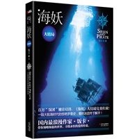 海妖大结局(百万“饭团”翘首以待，《海妖》大结局完美归来！)
