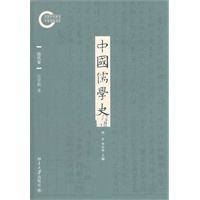 中国儒学史·清代卷