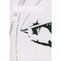 视觉传达设计