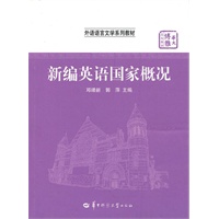 新编英语国家概况
