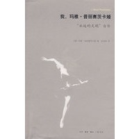 我，玛雅·普丽赛茨卡娅