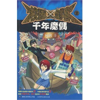 校园三剑客2：千年魔偶