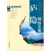 庐隐精品文集