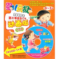 婴儿画报 2009年第三季度合订本（7-9）动画版