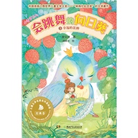 会跳舞的向日葵③幸福的花种