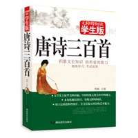 学生版 《唐诗三百首》
