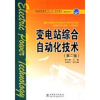 变电站综合自动化技术（第二版）