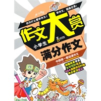 作文大赏：小学生满分作文