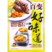 百变好味道：绝妙酱料114种（另送6菜VCD）