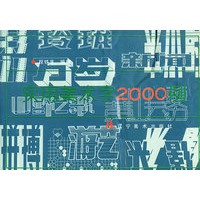 实用美术字2000例
