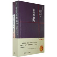 双语买一赠一－道德情操论