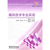 模具技术专业英语