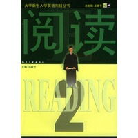 大学新生入学英语衔接丛书--阅读(二级)