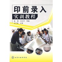 印前录入实训教程