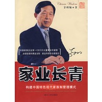 家业长青