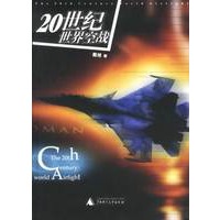 20世纪世界空战