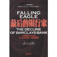 最后的银行家